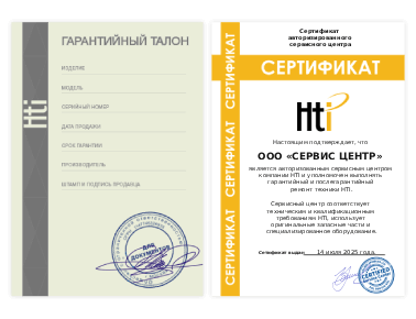 Сертификат Hti